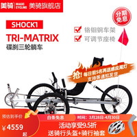 TRI-MATRIX TRI－MATRIX斜躺式三轮自行车旅游骑行代步车碟刹躺试车躺车