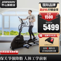 JOHNSON 乔山 家用小型椭圆机踏步机室内走路机静音迷你椭圆仪走步机减脂健身 EX-59