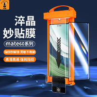 铁兔 数码mate60pro全胶钢化膜