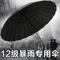 加大长柄 自动24骨直杆加厚雨伞