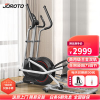 JOROTO 捷瑞特JOROTO美国品牌椭圆机家用迷你椭圆仪太空漫步机健身器材MF25 前置飞轮