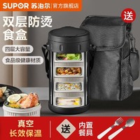 SUPOR 苏泊尔 保温饭盒饭桶超长保温家用上班族大容量学生便携多层便当盒