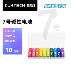 CukTech 酷态科 7号10粒彩虹电池