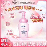 Bioré 碧柔 花王碧柔深层卸妆泡沫温和清洁慕斯