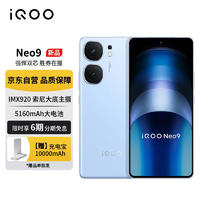 vivo iQOO Neo9 16GB+1TB 航海蓝 第二代骁龙8旗舰芯 自研电竞芯片Q1 IMX920 索尼大底主摄 5G手机