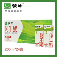 百亿补贴：MENGNIU 蒙牛 2月产蒙牛纯牛奶200mL*24盒/箱