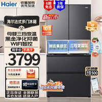 Haier 海尔 年度新品 法式多门超薄大容量阻氧干湿分储母婴 变频双循环家用冰箱 467L