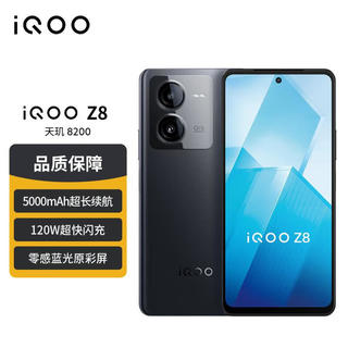 iQOO Z8 12GB+512GB 曜夜黑 天玑 8200 120W超快闪充 5000mAh超长续航 5G手机