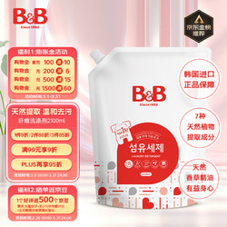 B&B 保宁 宝宝洗衣液 香草香型 2100ml