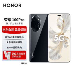 HONOR 荣耀 100 Pro 单反级写真相机 荣耀绿洲护眼屏 第二代骁龙8旗舰芯片 12GB+256GB 亮黑色 5G