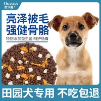 移动端：OUKAMAN 欧卡曼 土狗中华田园犬专用狗粮 幼犬成犬小型大型犬通用型天然粮 牛肉味5斤