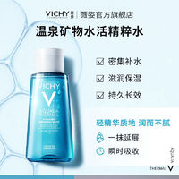 VICHY 薇姿 蓝水温泉矿物水活爽肤水30ml*2补水保湿