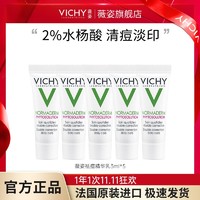 VICHY 薇姿 祛痘保湿焕肤精华乳控油抑痘3ml*5