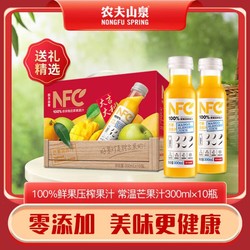 NONGFU SPRING 农夫山泉 nfc常温果汁 芒果混合汁300ml*10瓶