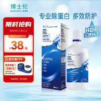 BAUSCH+LOMB 博士伦 润明清透隐形眼镜多功能护理液 355ml