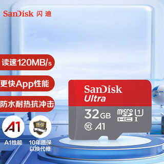 SanDisk 闪迪 Ultra 至尊高速系列 SDSQUNC Micro-SD存储卡 32GB (UHS-I、U1、A1)