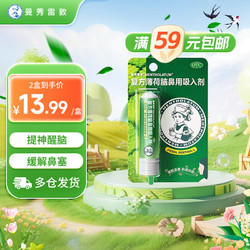 Mentholatum 曼秀雷敦 复方薄荷脑鼻用吸入剂 0.675g