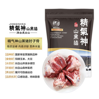 精气神 黑猪肘子骨 1kg