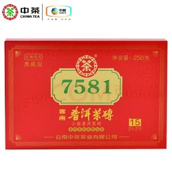 中茶 2020年十五年陈典藏版7581熟茶四片250g*4