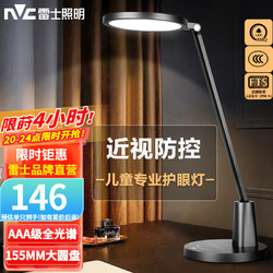 NVC Lighting 雷士照明 学习护眼台灯LED 全光谱 AAA级近视防控