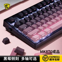 FL·ESPORTS 腹灵 MK870黑莓侧刻客制化机械键盘有线无线蓝牙 办公游戏 有线 87键 KTT酒红轴（麻将音）