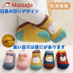 Akasugu 新生 秋冬毛圈地板袜加厚保暖婴儿宝宝袜子防滑学步袜儿童船袜