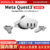 百亿补贴：Meta quest 3 VR眼镜一体机 体感游戏机 steam头戴3D设备 原封