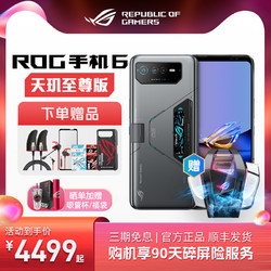 ROG 玩家国度 游戏手机6 5G手机