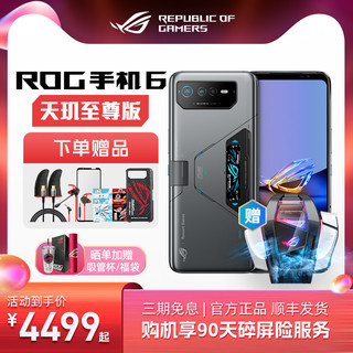 ROG 玩家国度 游戏手机6 5G手机