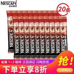 Nestlé 雀巢 咖啡（Nescafe）雀巢原味咖啡1+2速溶咖啡粉20条 原味15g*20条