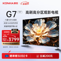 KONKA 康佳 电视75英寸 120Hz高刷 百级分区 4+64GB 4K