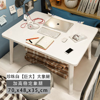 礼奈 床上书桌家用卧室可折叠笔记本电脑桌 珍珠白 50X30X27小铁腿随机颜色
