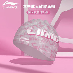 LI-NING 李宁 泳帽成人硅胶防水游泳护耳护发长发男女舒适比赛泳帽560-1粉色
