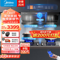 Midea 美的 顶侧双吸油烟机24立方大吸力 900Pa大风压 智能语音控制烟灶联动抽油烟机 DA7烟灶套装