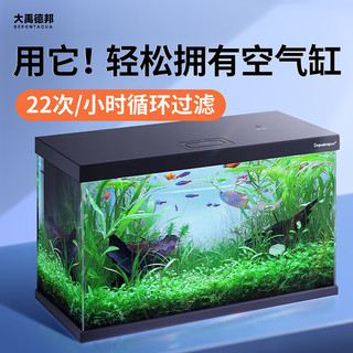 Depontaqua 大禹德邦 德邦小鱼缸客厅小型桌面水族箱生态懒人超白玻璃自动循环免换水