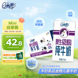 yili 伊利 QQ星 A2β-酪蛋白 纯牛奶 125ml*16盒