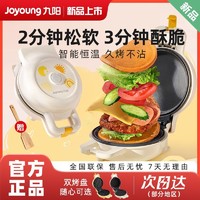 Joyoung 九阳 早餐机小型全自动双面烤盘加热煎烤华夫饼机三明治家用电饼铛