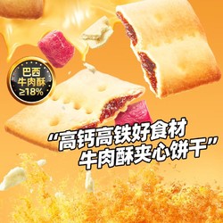 Deer Blue 小鹿蓝蓝 牛肉酥夹心饼干3盒