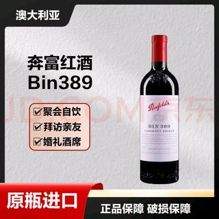 澳大利亚原瓶进口寇兰山设拉子赤霞珠红葡萄酒 BIN389 一支装