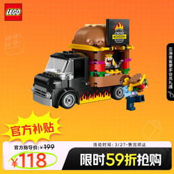 LEGO 乐高 积木 城市系列 60404汉堡餐车 新品  拼装玩具男孩女孩生日礼物