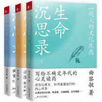 《生命沉思录》（全3册）