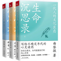 《生命沉思录》（全3册）