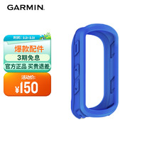 GARMIN 佳明 Edge540/840自行车码表硅胶保护套 防摔柔韧耐磨码表套 蓝色