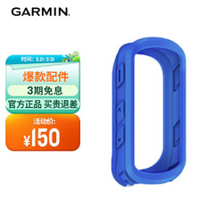 GARMIN 佳明 Edge540/840自行车码表硅胶保护套 防摔柔韧耐磨码表套 蓝色