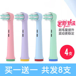 Oral-B 欧乐-B 欧乐b电动牙刷头D12/D16/通用电动牙刷替换头儿童 OLB儿童款4色