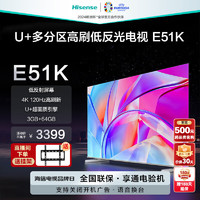 Hisense 海信 电视65E51K护眼电视65英寸柔光防眩屏多分区原生240Hz高色域3+64GB全面屏4K智能液晶平板电视