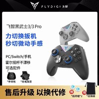 FLYDIGI 飞智 黑武士3pro 游戏手柄 多模黑 +手柄包套餐