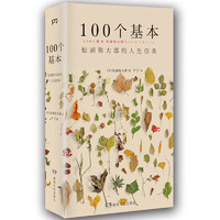 《100个基本》