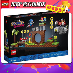 LEGO 乐高 iDEAS创意经典构思街景D2C限定  21331 刺猬索尼克 绿色山丘