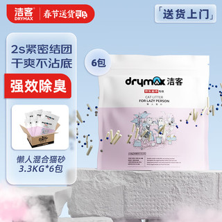 DRYMAX 洁客 懒人混合猫砂专享款猫砂3.3kg*6袋